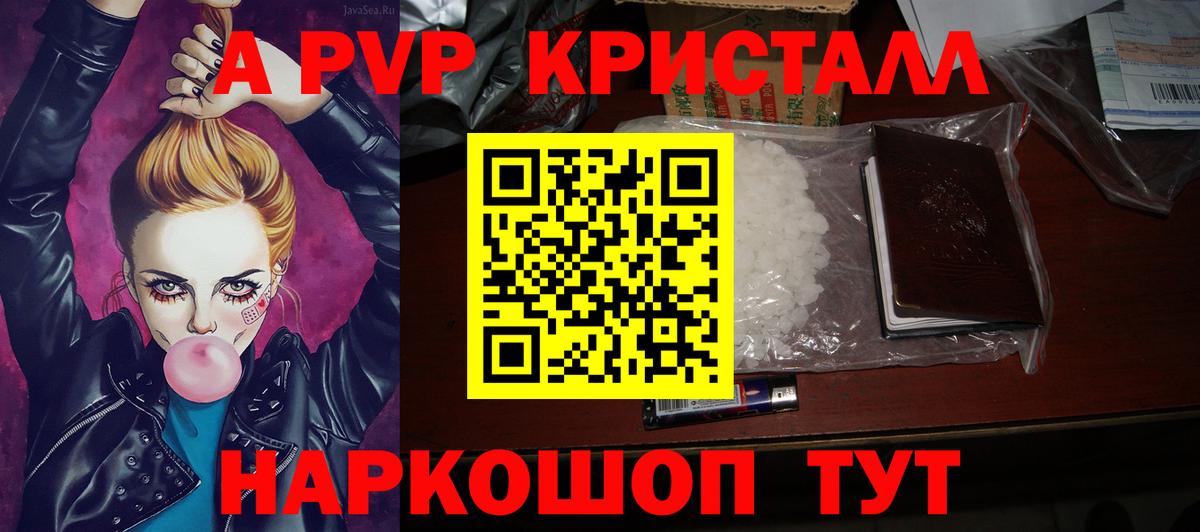 Альфа ПВП  APVP кристаллы  Вход с VPN  Alpha PVP СК  Зеленогорск 