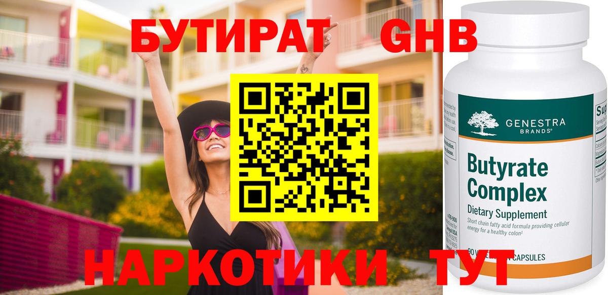 Зеленогорск  БУТИРАТ бутик  Вход с VPN 
