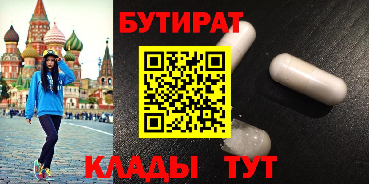Бутират GHB Зеленогорск