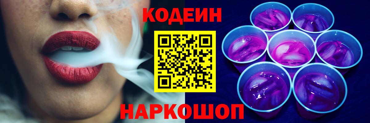 Codein Purple Drank Зеленогорск