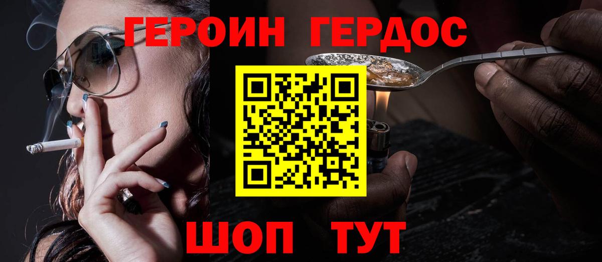 Героин белый  Вход с VPN  Героин  Зеленогорск 