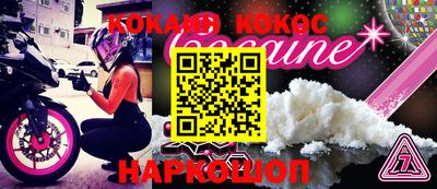 COCAINE Лесосибирск