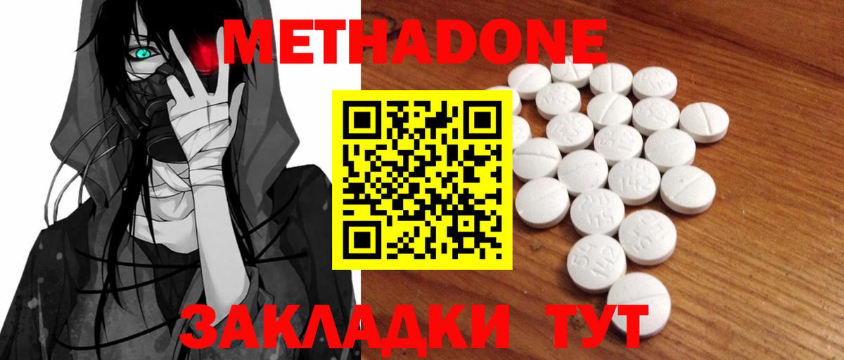 МЕТАДОН methadone  площадка как зайти  Зеленогорск  Вход с VPN 