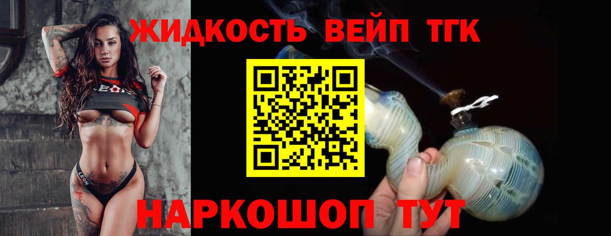 Дистиллят ТГК вейп Зеленогорск
